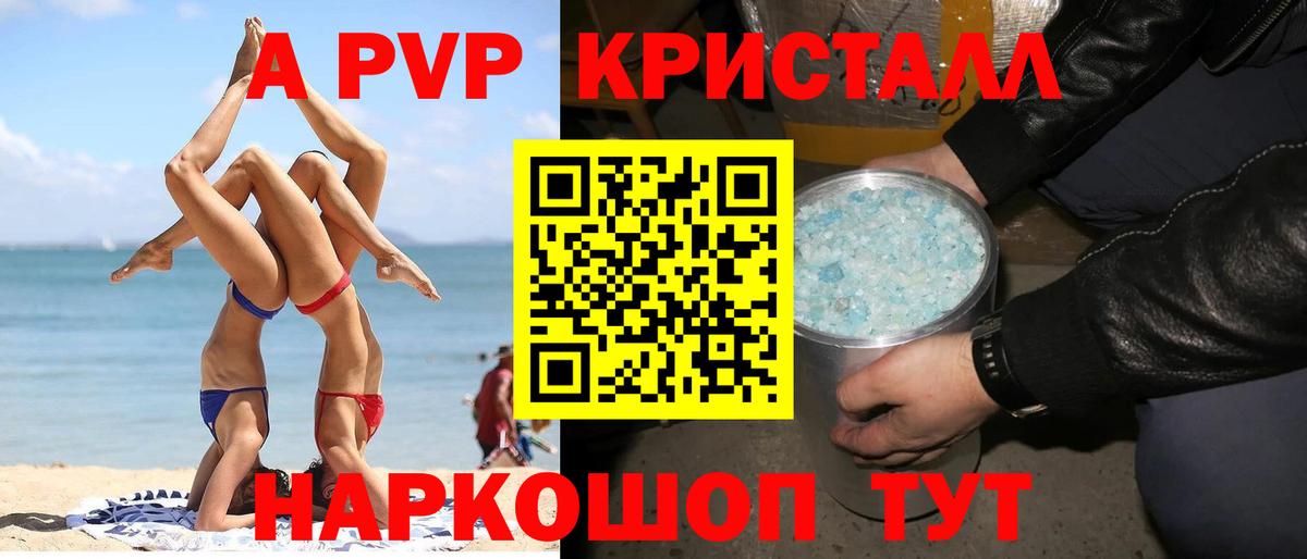 Alpha-PVP Соль  цена   A-PVP Соль  A PVP  Alpha-PVP Crystall  Кимовск 
