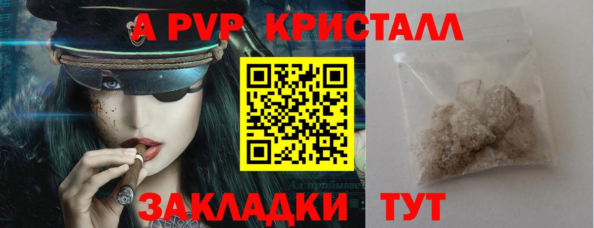 А ПВП Crystall Кимовск