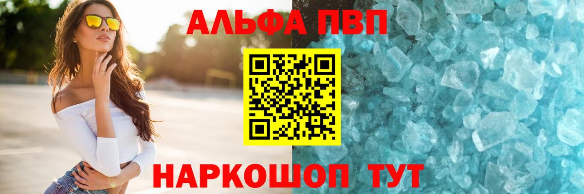 Альфа ПВП Crystall Кимовск