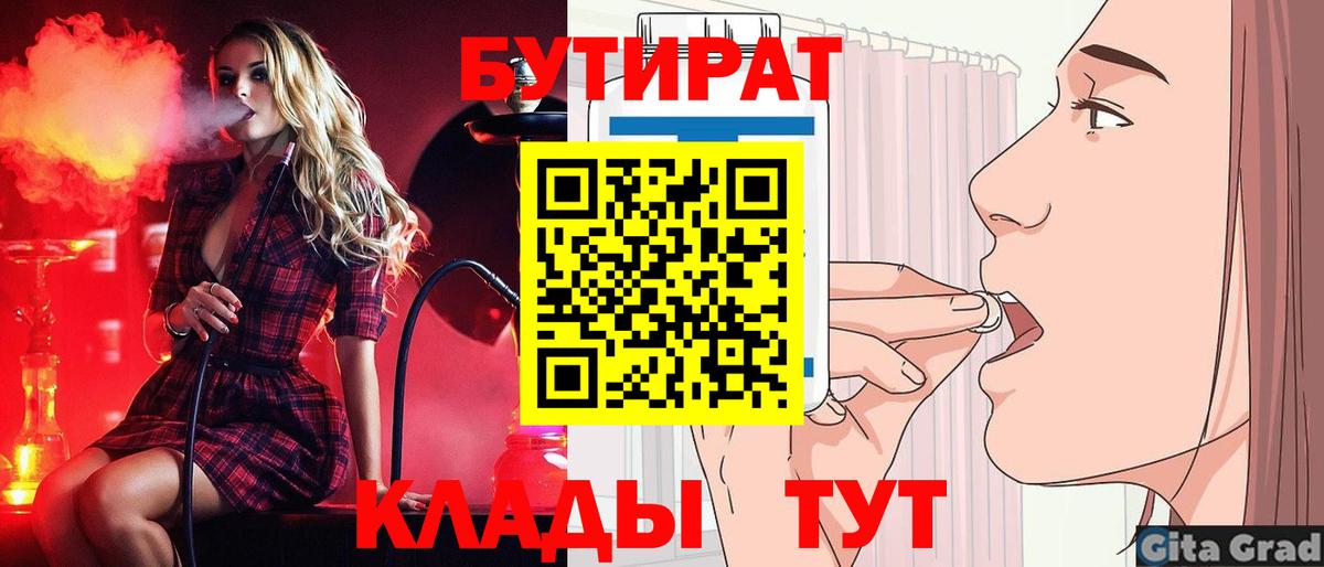 Бутират Butirat Кимовск