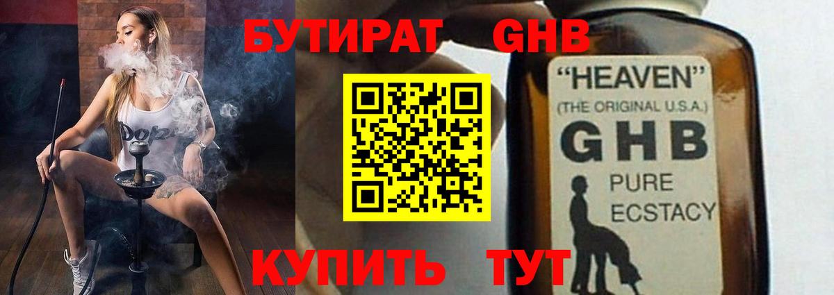 Кимовск  Бутират  Вход с VPN  БУТИРАТ бутандиол 