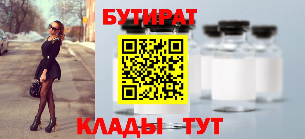 БУТИРАТ вода  Бутират  Кимовск 