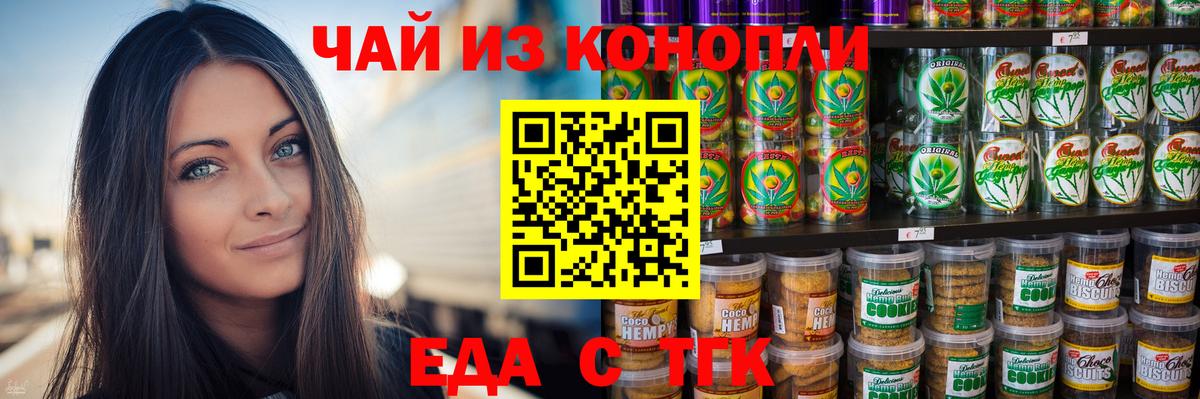 Еда ТГК марихуана Кимовск
