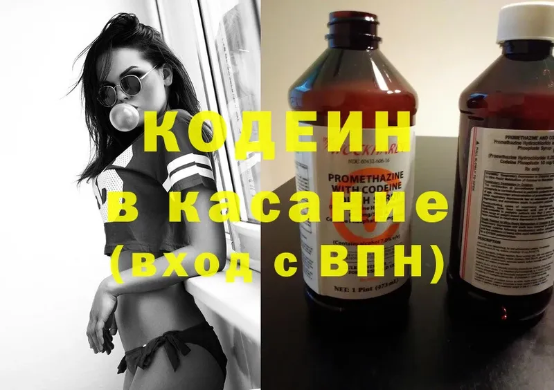 Кодеин напиток Lean (лин)  Кимовск 