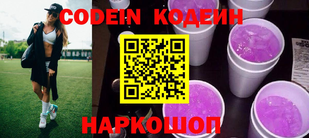 Codein Purple Drank  Кимовск  Codein Purple Drank 