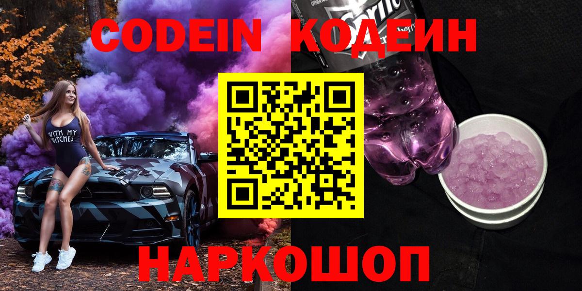 Кимовск  Codein напиток Lean (лин)  Вход с VPN 