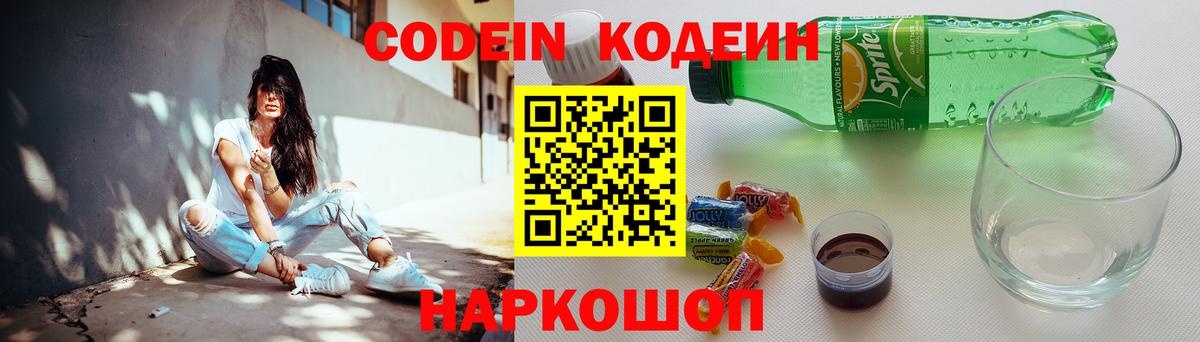 Кодеиновый сироп Lean напиток Lean (лин) Кимовск