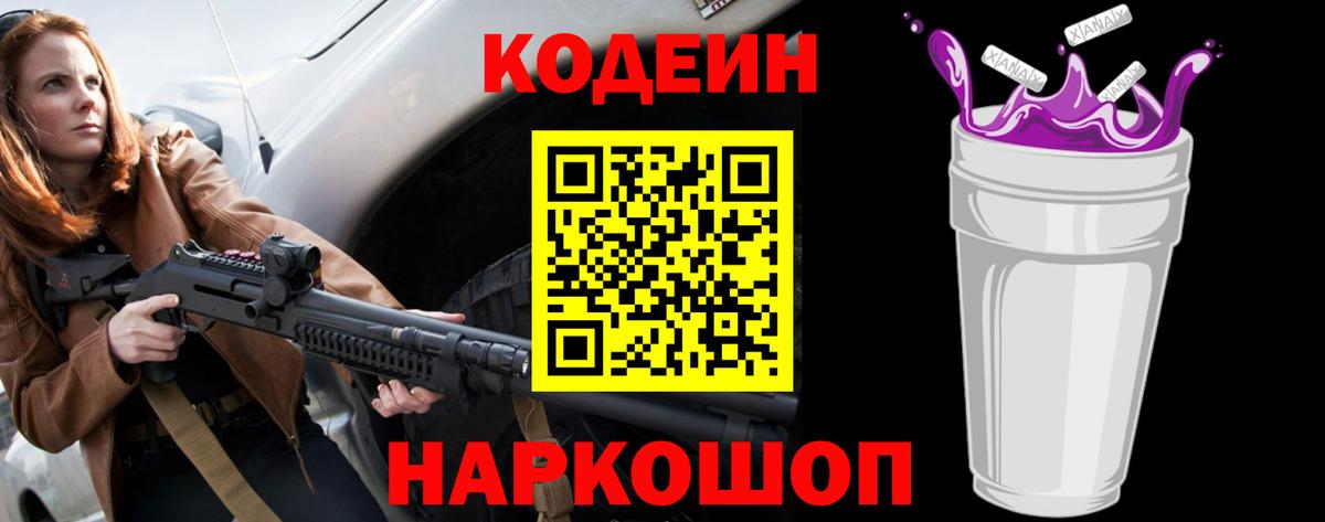 Codein Purple Drank Кимовск