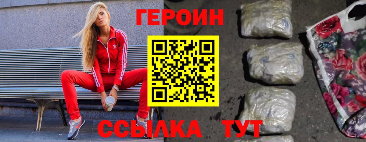 ГЕРОИН белый Кимовск
