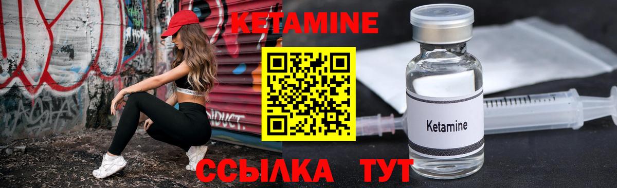 КЕТАМИН ketamine  Вход с VPN  Кимовск 