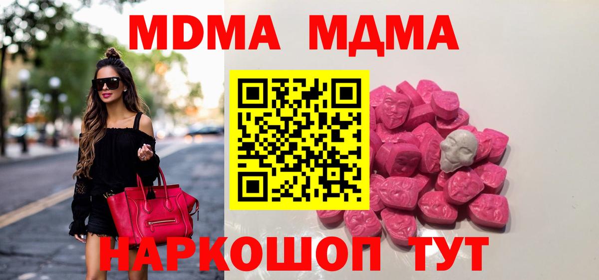 MDMA молли  MDMA кристаллы  МДМА  Кимовск  Вход с VPN 