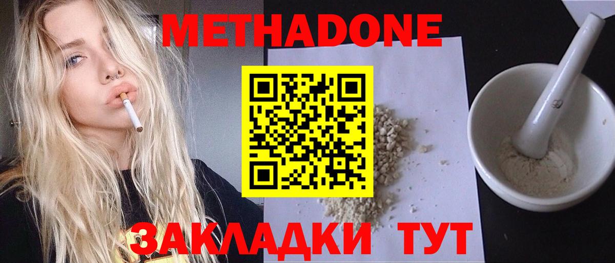 Метадон белоснежный  Вход с VPN  Кимовск  МЕТАДОН кристалл 